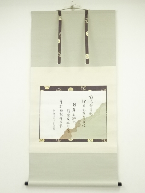 八坂神社宮司　高原美忠筆　和歌　懐紙　肉筆紙本掛軸